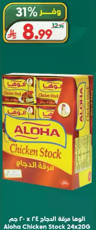 الوها مرقه الدجاج 24×20 جرام