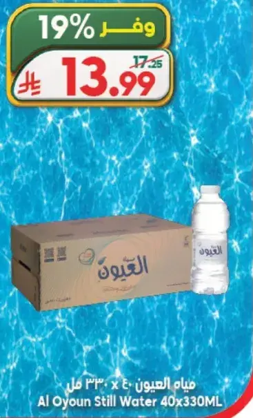 مياه العيون 40x330 مل