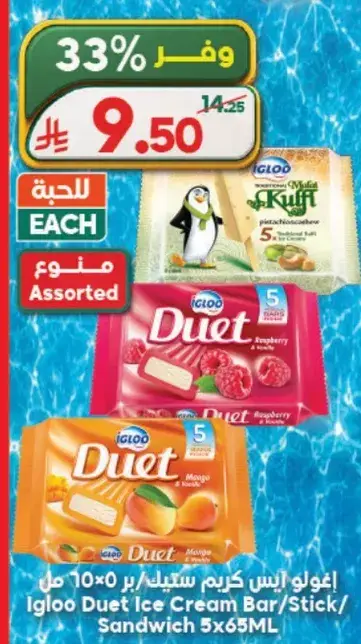 اغلو ايس كريم دويت بار ستيك 5x65 مل