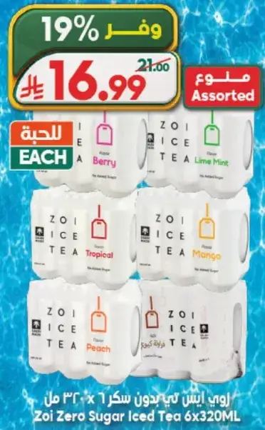 زوي ايس تي بدون سكر 6x320 مل