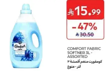 منعم اقمشه 3 لتر - assorted