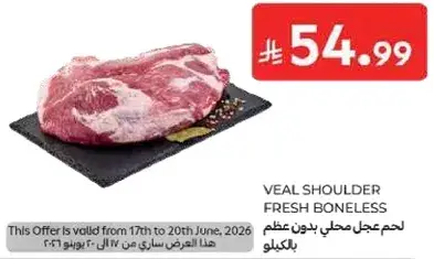 لحم عجل محلي بدون عظم
