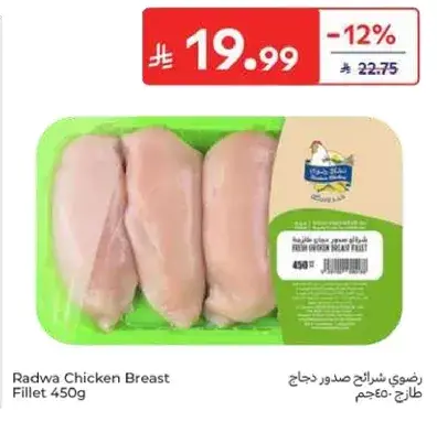 Radwa Chicken Breast Fillet 450g
