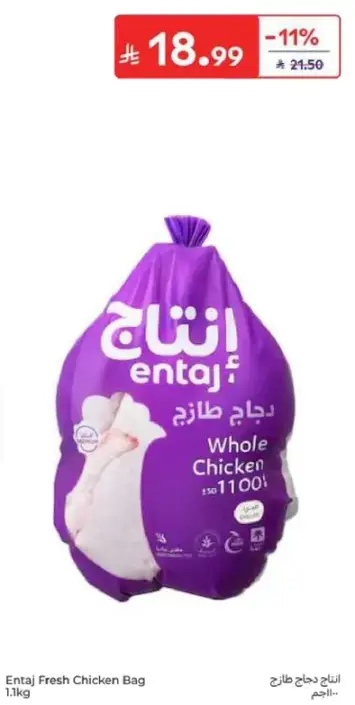 Entaj Fresh Chicken Bag 1.1kg