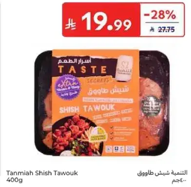 Tanmia Shish Tawouk 400g