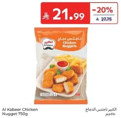 Al Kabeer Chicken Nugget 750g
