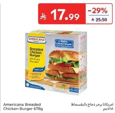 امريكانا برجر دجاج بالبقسماط 678 جم