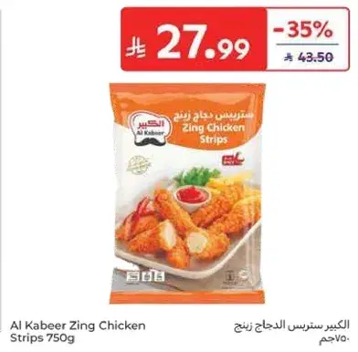 الكبير ستيك دجاج زينج 750 جم