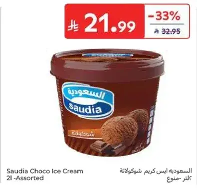 السعوديه ايس كريم شوكولاته 2 لتر