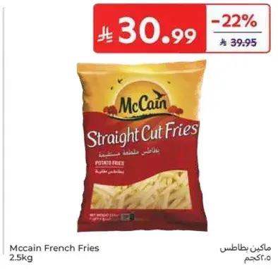 ماكين بطاطس 2.5 كجم
