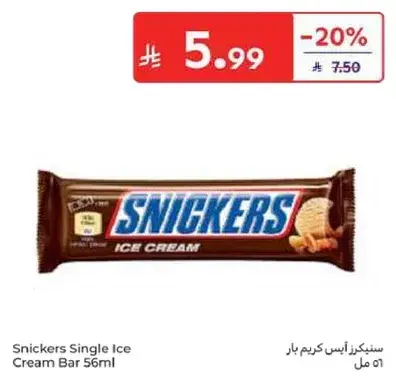 سنكرز ايس كريم بار 56 مل