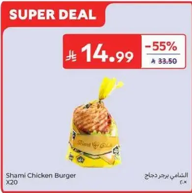 الشامي برجر دجاج