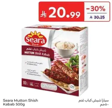 سيارا شين ش كباب غنم 500 جم