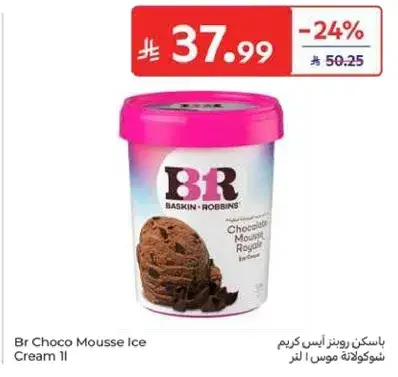 باسكن روبنز ايس كريم شوكولاته موس
