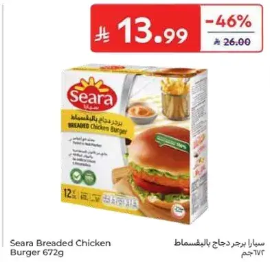سيارا برجر دجاج بالبقسماط