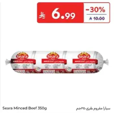 سيارا مفروم بقري
