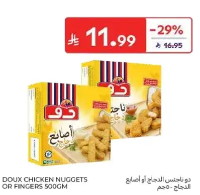دوق دجاج ناغتس او اصابع 500جم