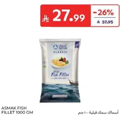 اسماك سمك فيليه 1000جم