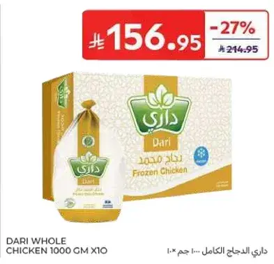 داري الدجاج الكامل 1000 جم x10