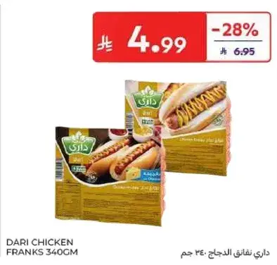 داري نقانق الدجاج 340جم