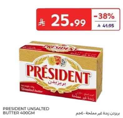 زبده غير مملحه برزنت 400جم