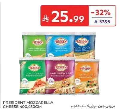 برزيدنت جبن موزاريلا 450جم