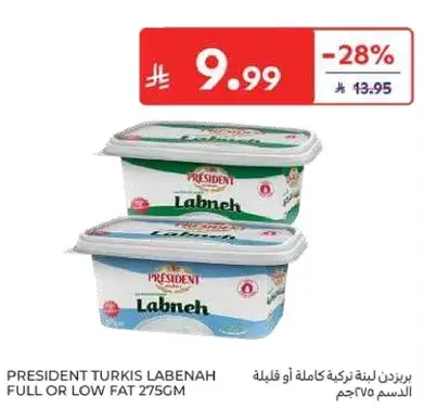 برزيدنت لبنه تركيه كامله او قليله الدسم 275جم