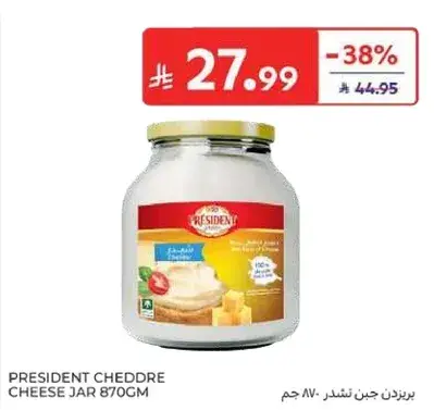 برزيدنت جبن شيدر 870جم
