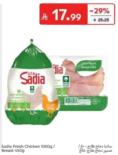 ساديه صدور دجاج طازج 1000 غرام