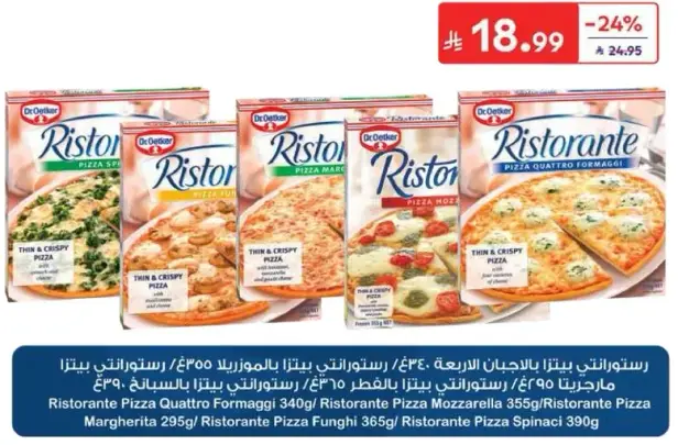 ريستورانت بيتزا الاربعه اجبان 390 غرام