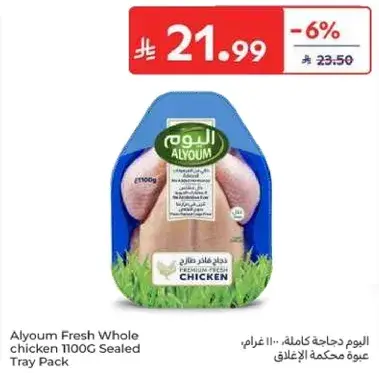 اليوم دجاجه كامله 1100 غرام، عبوه محكمه الاغلاق