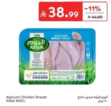 Alyoum Chicken Breast Fillet 900G