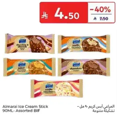 المراعي ايس كريم ايس كريم 90 مل - تشكيله متنوعه
