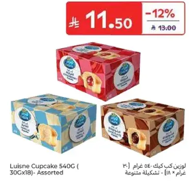 لوزين كيك كاب كيك - 540 جرام (30 جرام × 18) - تشكيله متنوعه