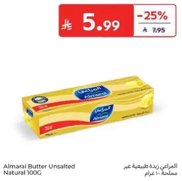 المراعي زبده طبيعيه غير مملحه 100 جرام