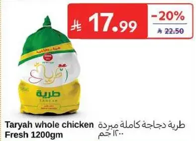 طريه دجاجه كامله مبرده