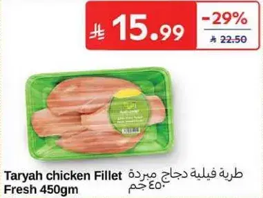 طريه فيليه دجاج