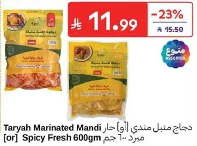 دجاج متبل مندي