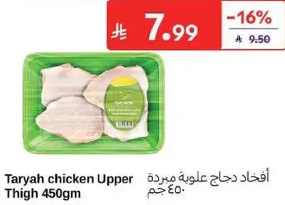 Taryah Chicken Upper Thigh 450g