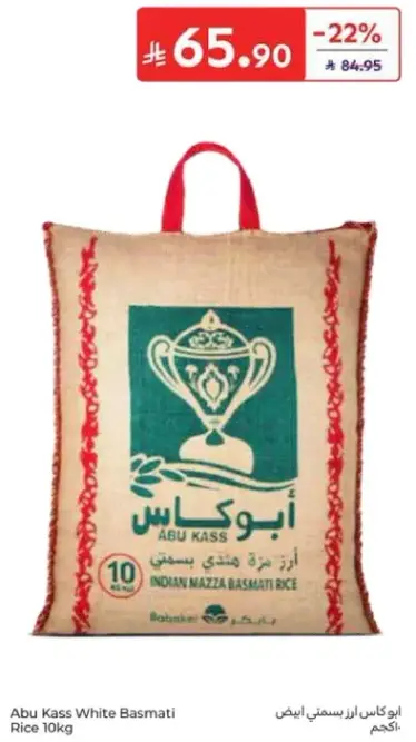 ابو كاس ارز بسمتي ابيض 10كجم
