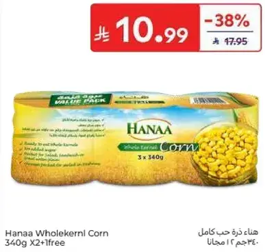 هنا ذره حب كامل 340جم 2+1 مجانا