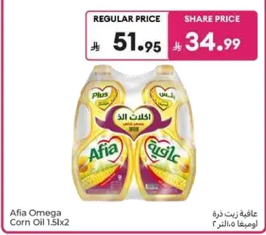عافيه زيت ذره 1.5ل×2