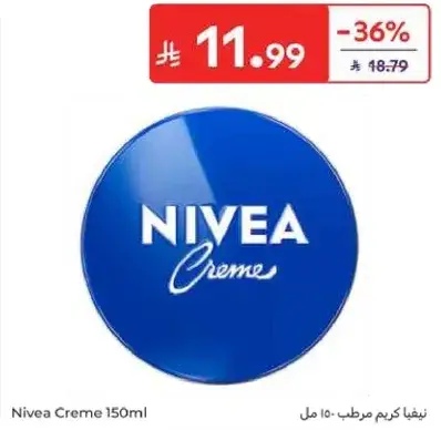 نيفيا كريم مرطب 150 مل