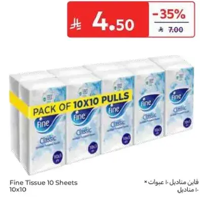 فاين مناديل 10 عيونات
