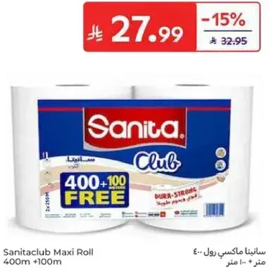 سانيتا ماكسي رول 400م + 100م
