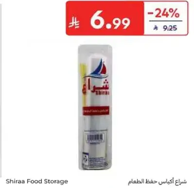 شراع اكياس حفظ الطعام