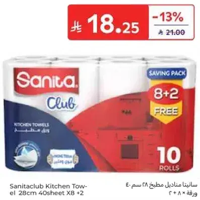 سانيتا كلوب مناديل مطبخ 10 رول