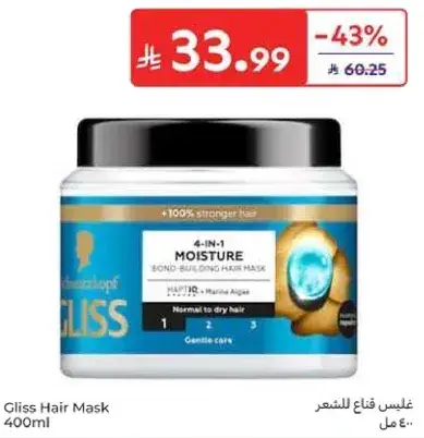 غليس قناع للشعر 400 مل