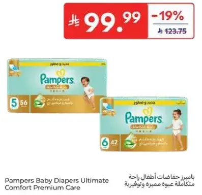 بامبرز حفاضات اطفال راحه مميزه 56 + 42