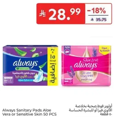 Always Sanitary Pads Aloe Vera or Sensitive Skin 50 PCS